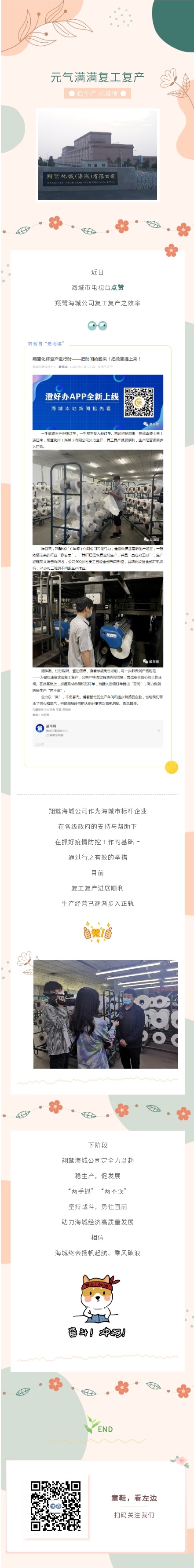 穩(wěn)生產 抗疫情 ︱ 元氣滿滿復工復產.jpg